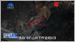 矿山井下作业培训片