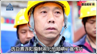宜昌恒顺矿业汇报片