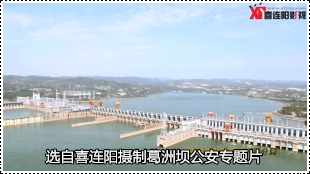 宜昌公安汇报片