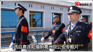 宜昌公安汇报片