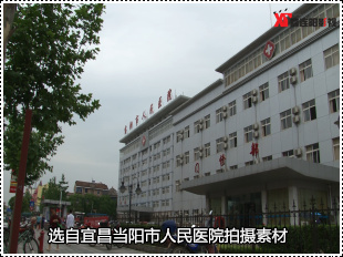 当阳市人民医院专题