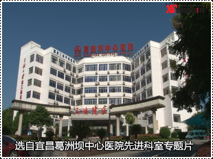 宜昌葛洲坝医院专题