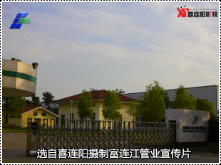 宜昌富连江管业专题