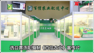 夷陵区百信农业