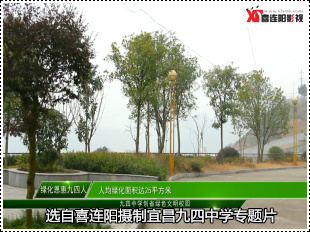 宜昌九四中学宣传片