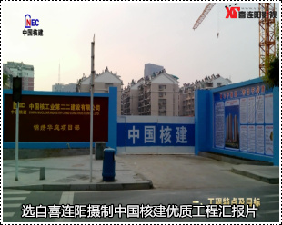 中核22优质工程