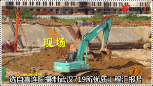 中国核建武汉工程