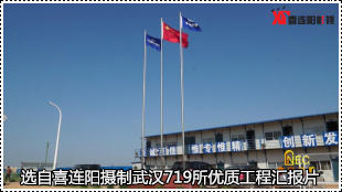 中国核建武汉工程