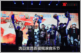 宜昌首届摇滚音乐会