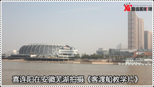 安徽芜湖拍摄教学片