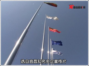 宜昌国企宣传片
