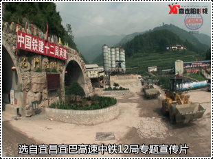宜巴高速专题片