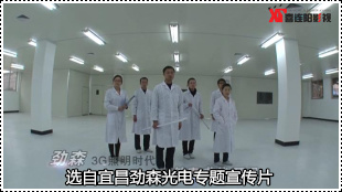宜昌劲森光电宣传片