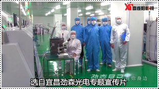 宜昌劲森光电宣传片