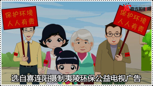 夷陵区环保动画片