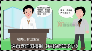 宜昌防结核动画