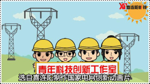 宜昌国家电网动画